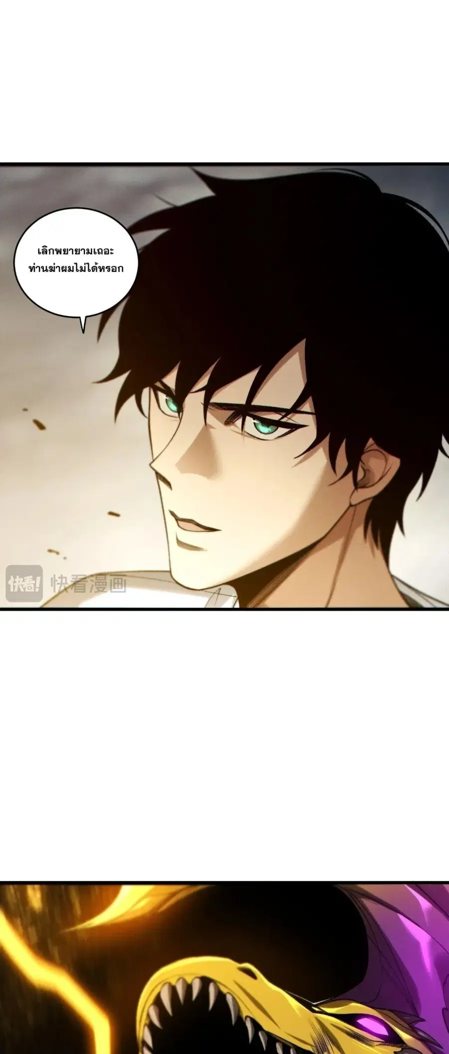 Necromancer King of The Scourge ตอนที่ 259 หน้า 22