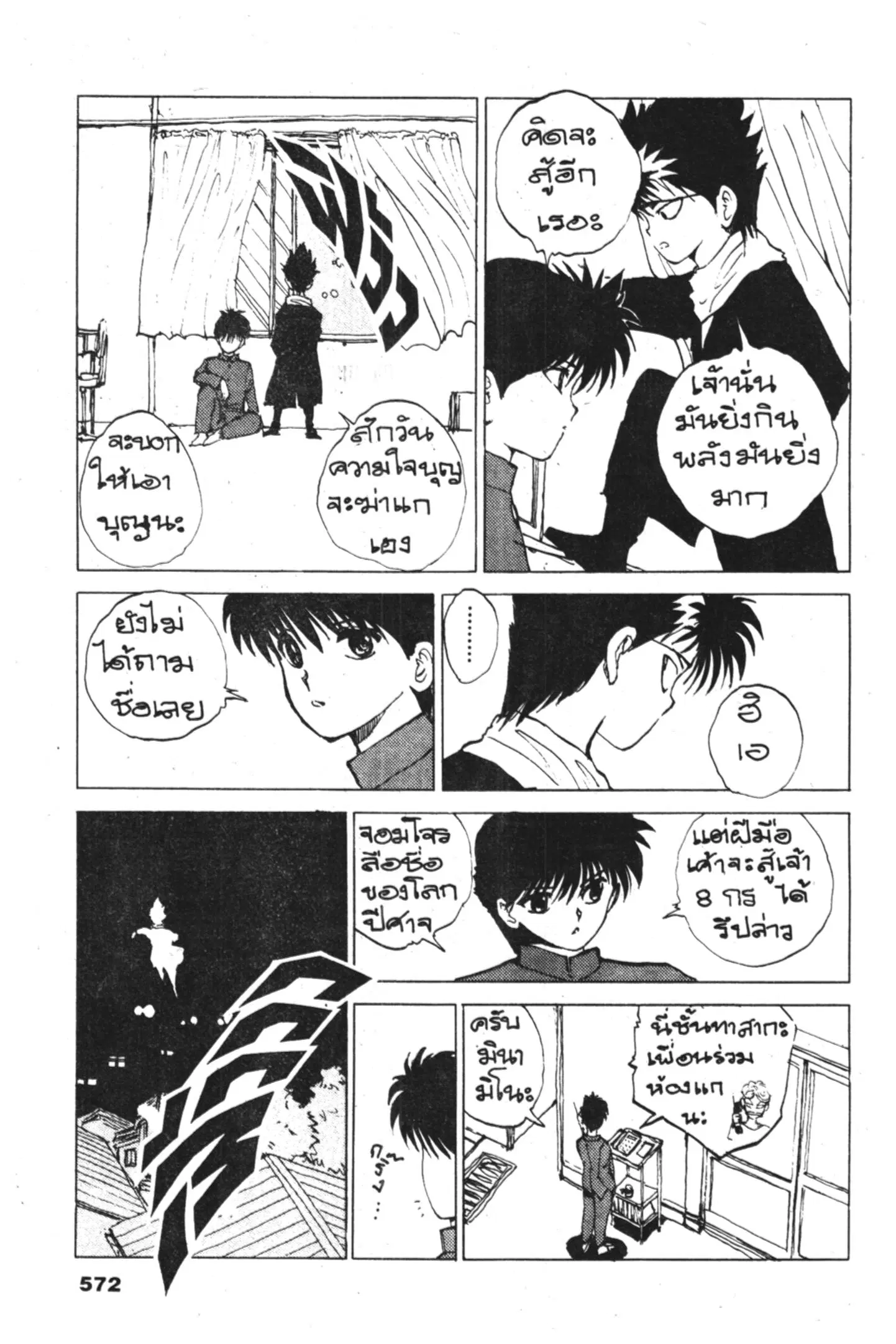 Yu Yu Hakusho ตอนที่ 61 หน้า 20
