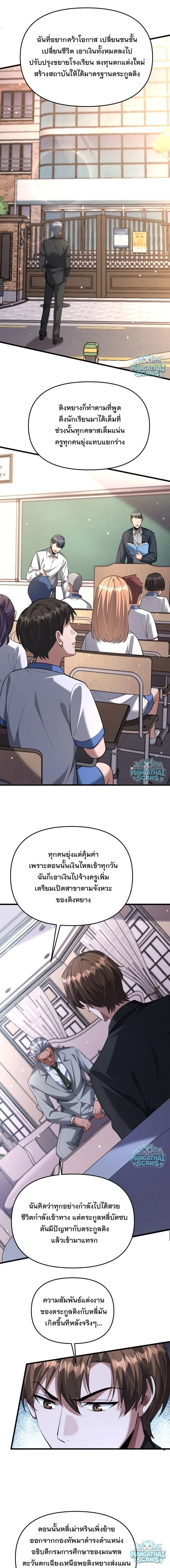 i’m stuck on the same day for a thousand years ตอนที่ 264 หน้า 4