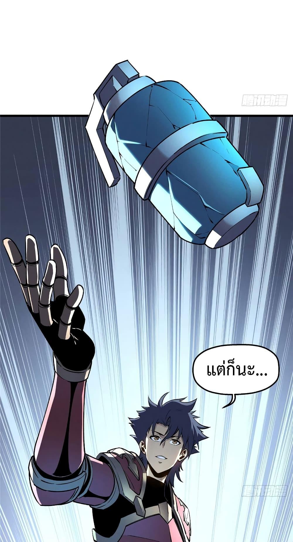 Reincarnation of the Strongest Sword God ตอนที่ 69 หน้า 8