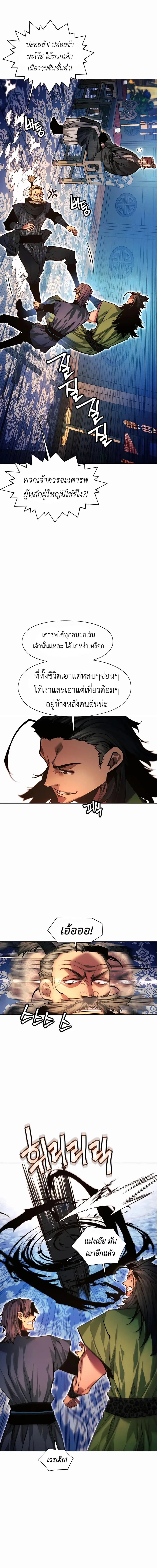 A Modern Man Who Got Transmigrated Into the Murim World ตอนที่ 73 หน้า 14