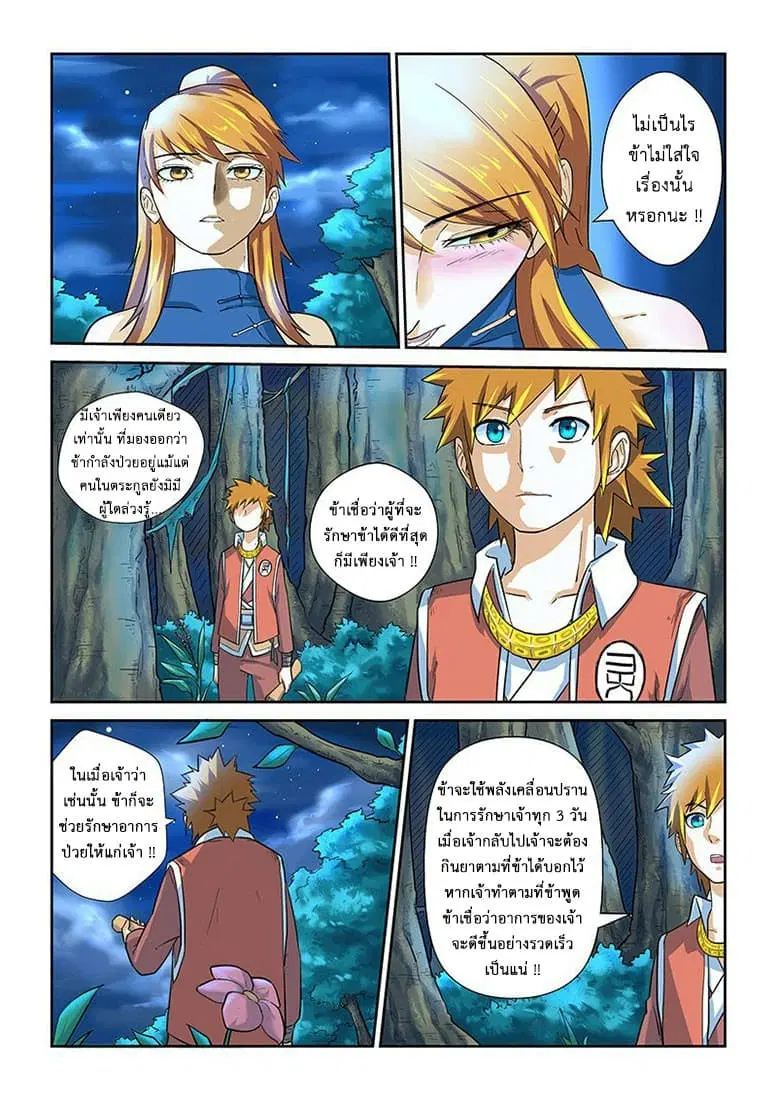 Tales of Demons and Gods ตอนที่ 8 หน้า 6