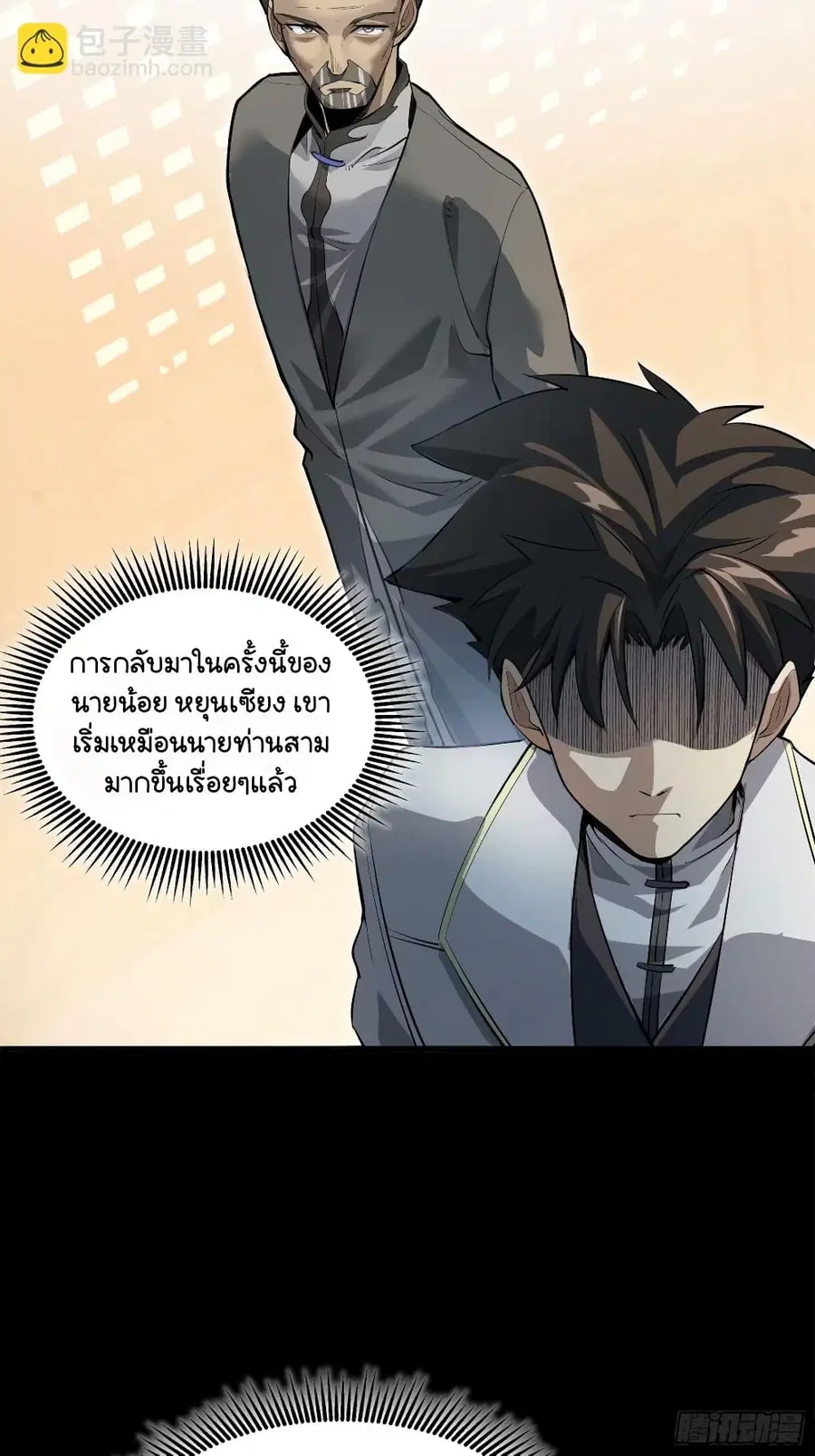 Legend of Star General ตอนที่ 108 หน้า 57