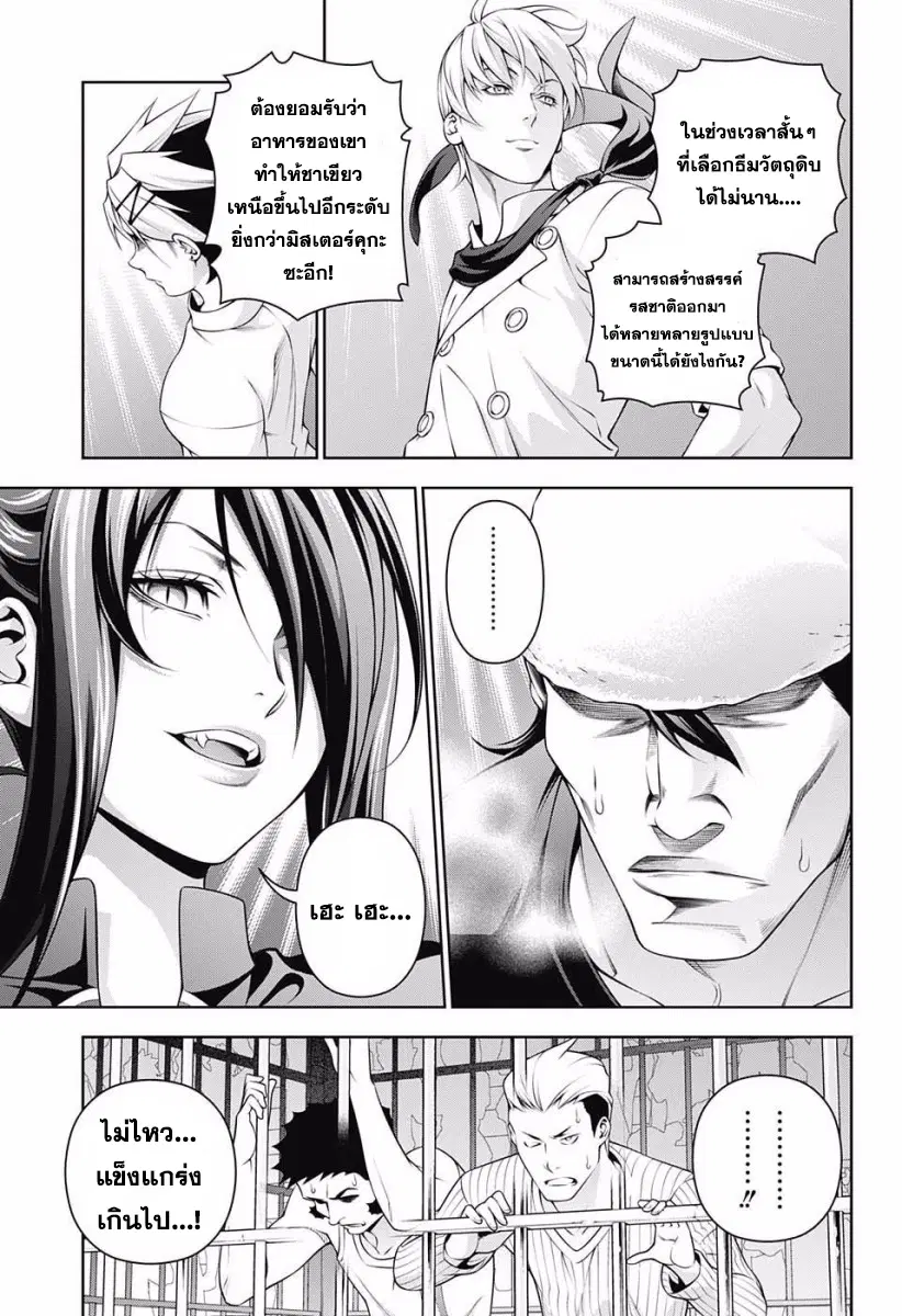 Shokugeki no Soma ตอนที่ 228 หน้า 8