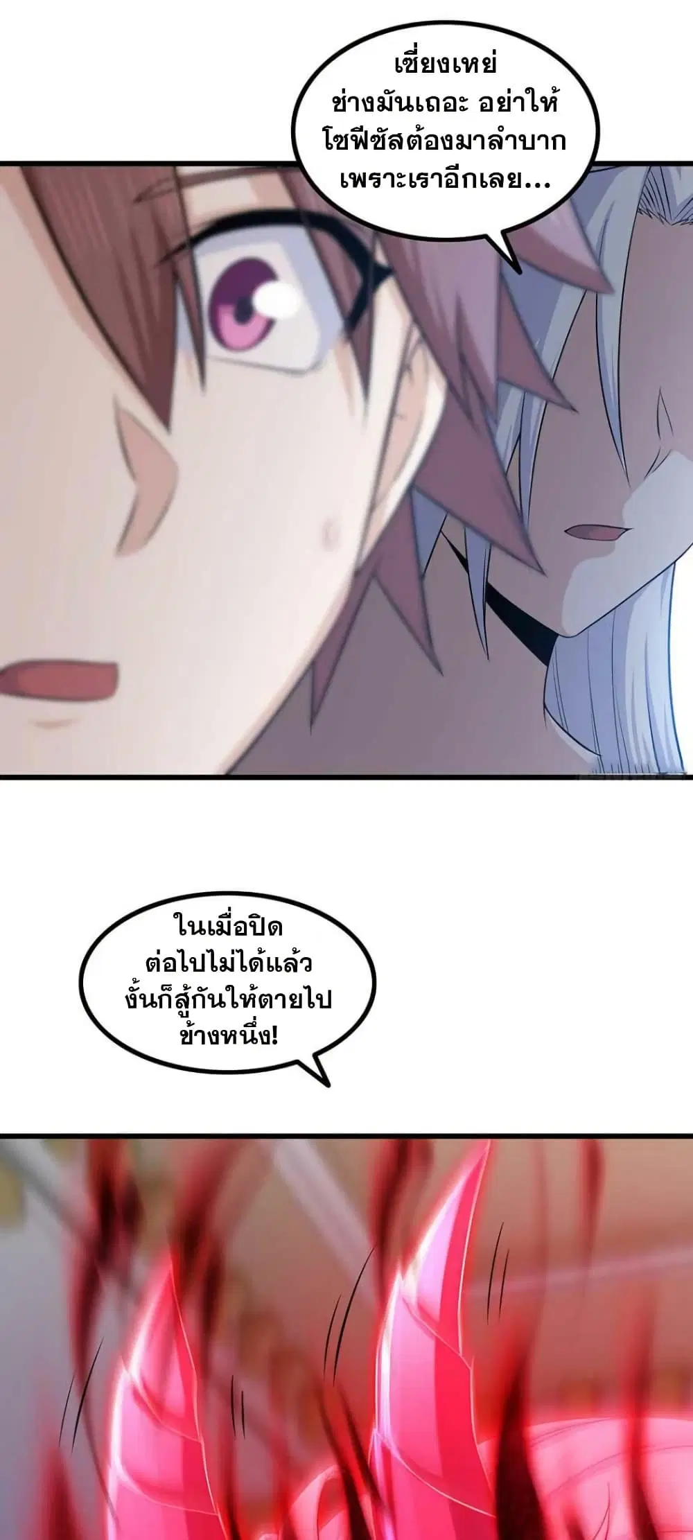 My Wife is a Demon Queen ตอนที่ 324 หน้า 9