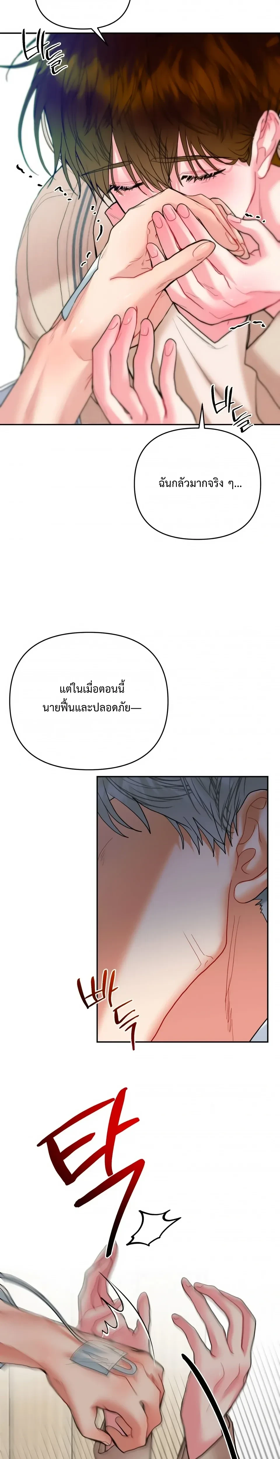 Sweet Love Story – รักนี้รสลูกกวาด ตอนที่ 1 หน้า 22