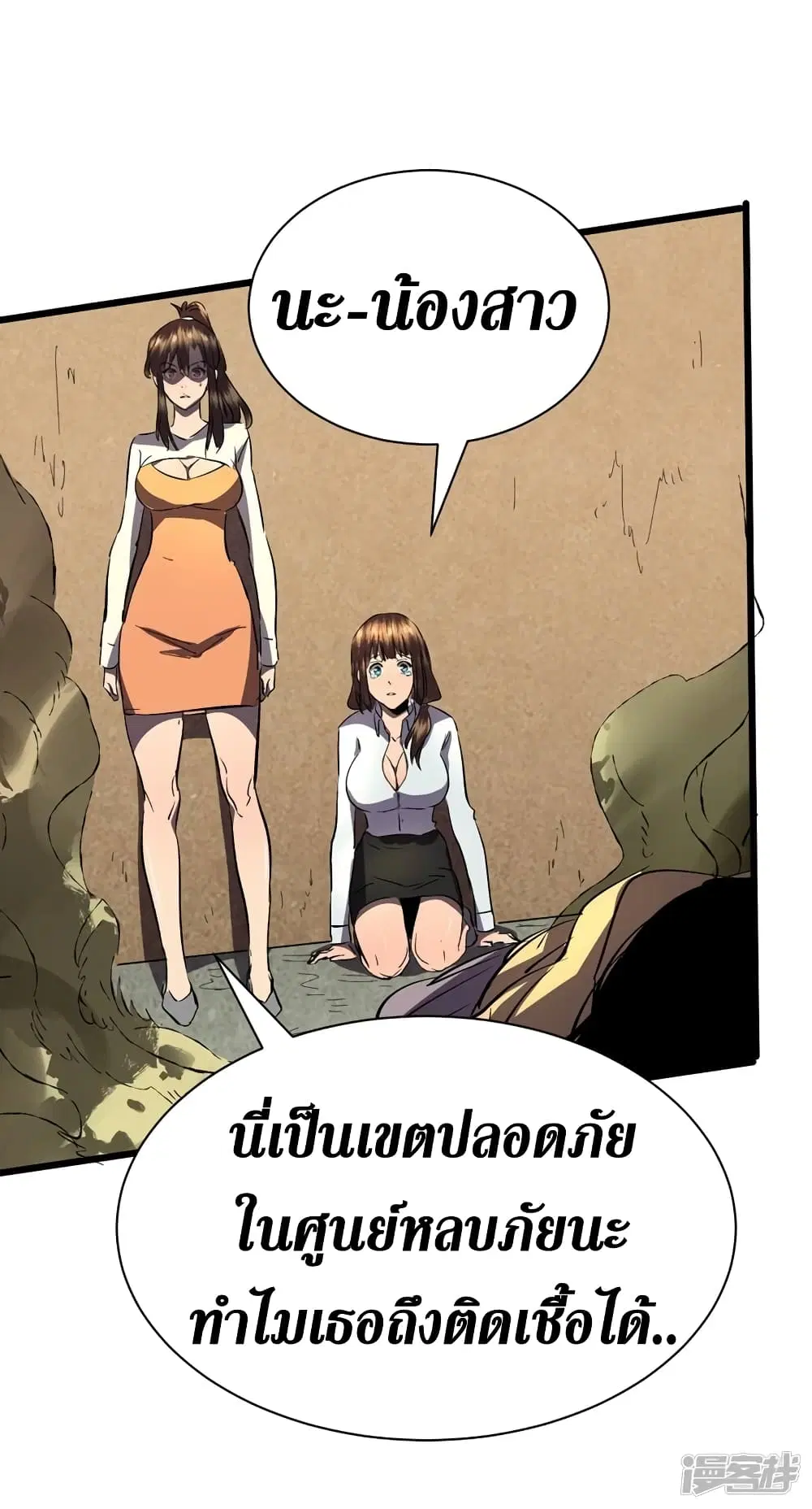 The Last Hero ตอนที่ 25 หน้า 14