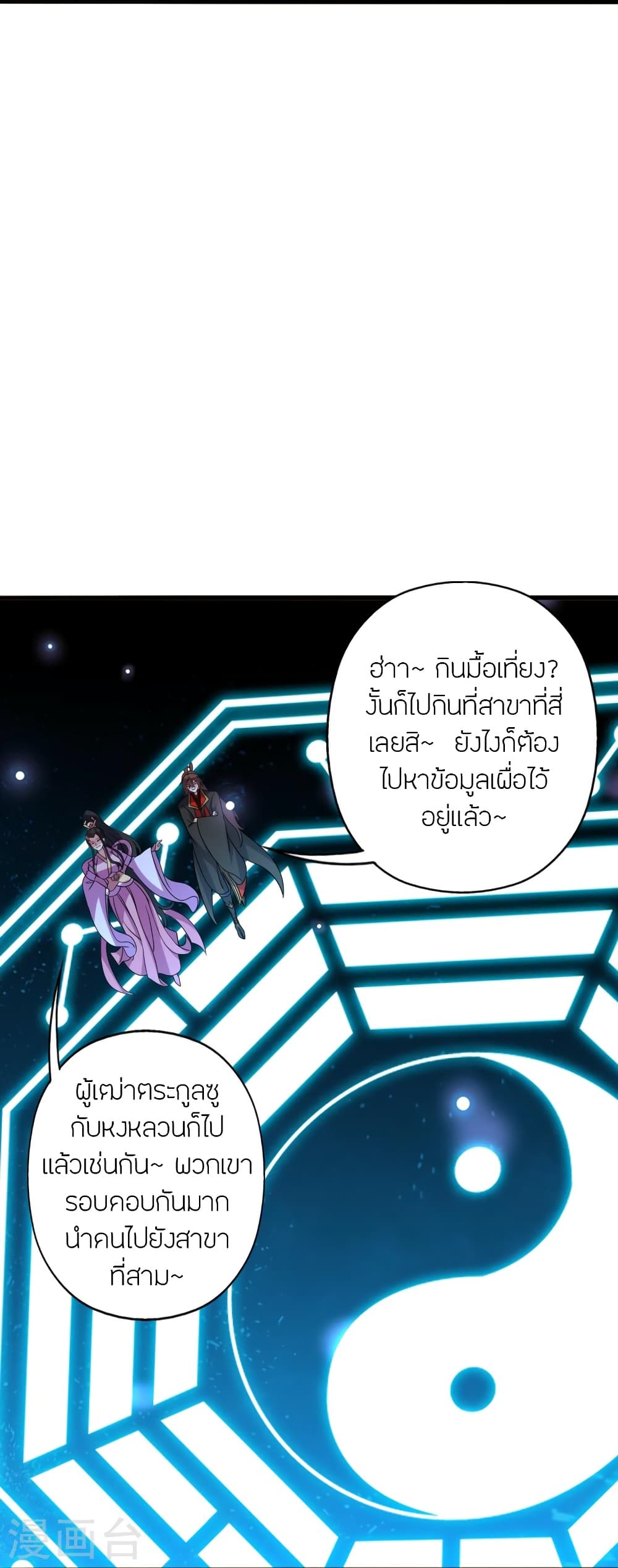 Banished Disciple’s Counterattack ราชาอมตะผู้ถูกขับไล่ ตอนที่ 418 หน้า 85