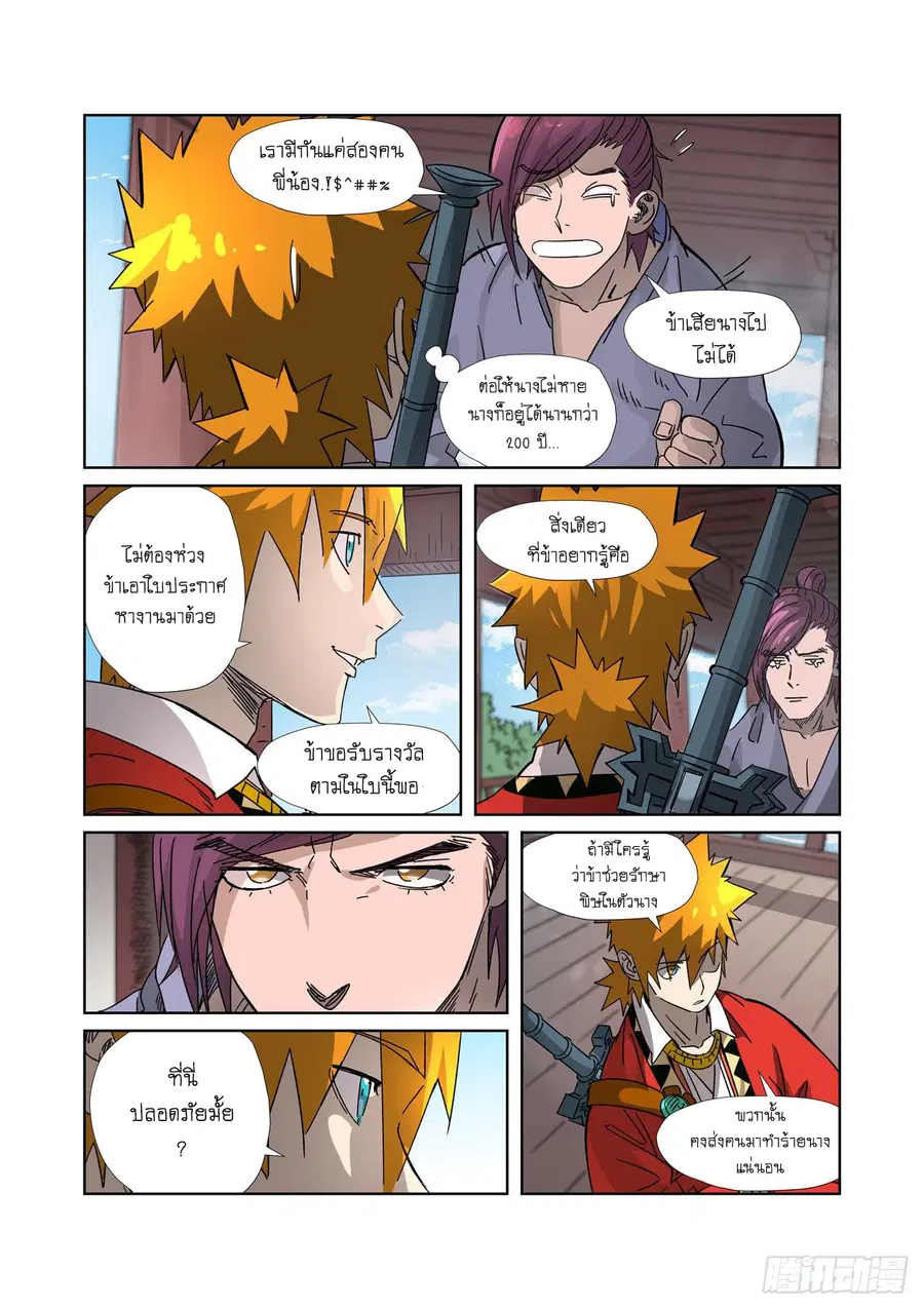 Tales of Demons and Gods ตอนที่ 307 หน้า 16