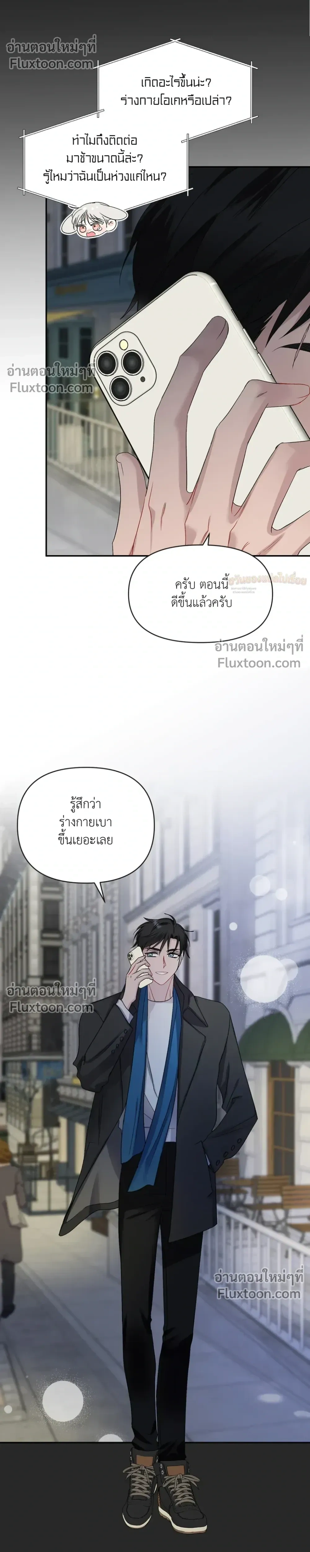It’s a Scam! – แบบนี้มันหลอกกันนี่นา! ตอนที่ 3 หน้า 8