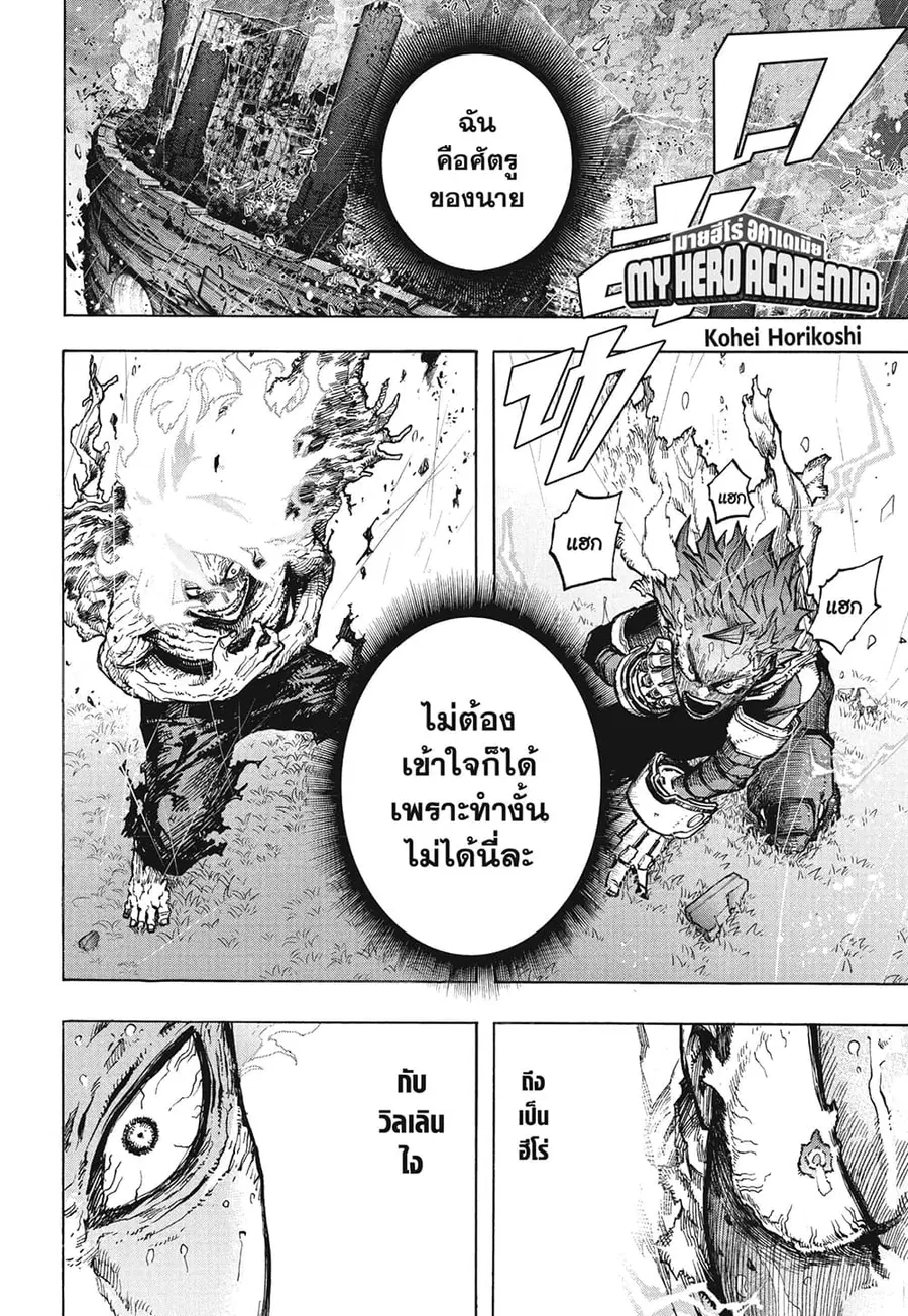 Boku no Hero Academia ตอนที่ 378 หน้า 4