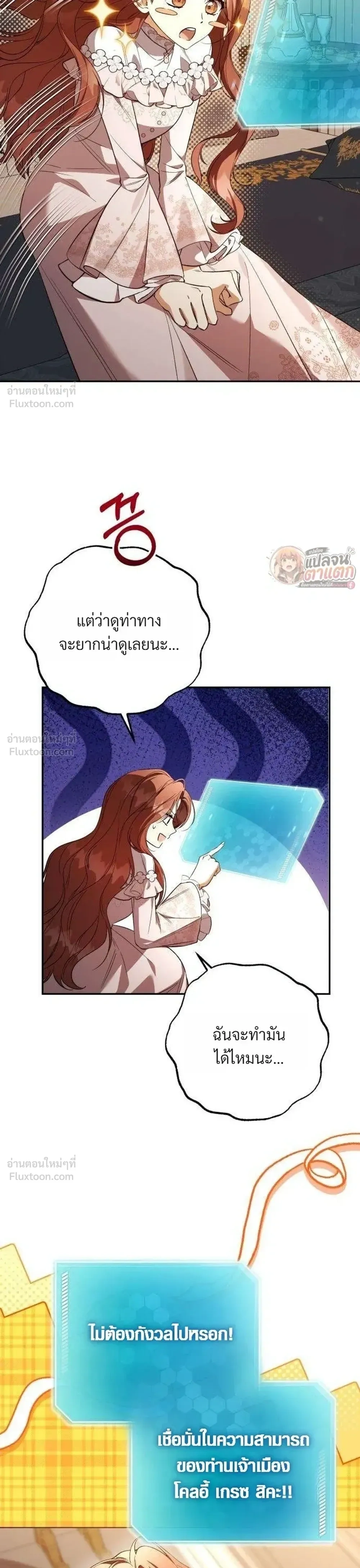 I Became the Master of a Poor Estate – ตื่นมาอีกที ดันกลายเป็นเจ้าของดินแดนยากจน! ตอนที่ 4 หน้า 23