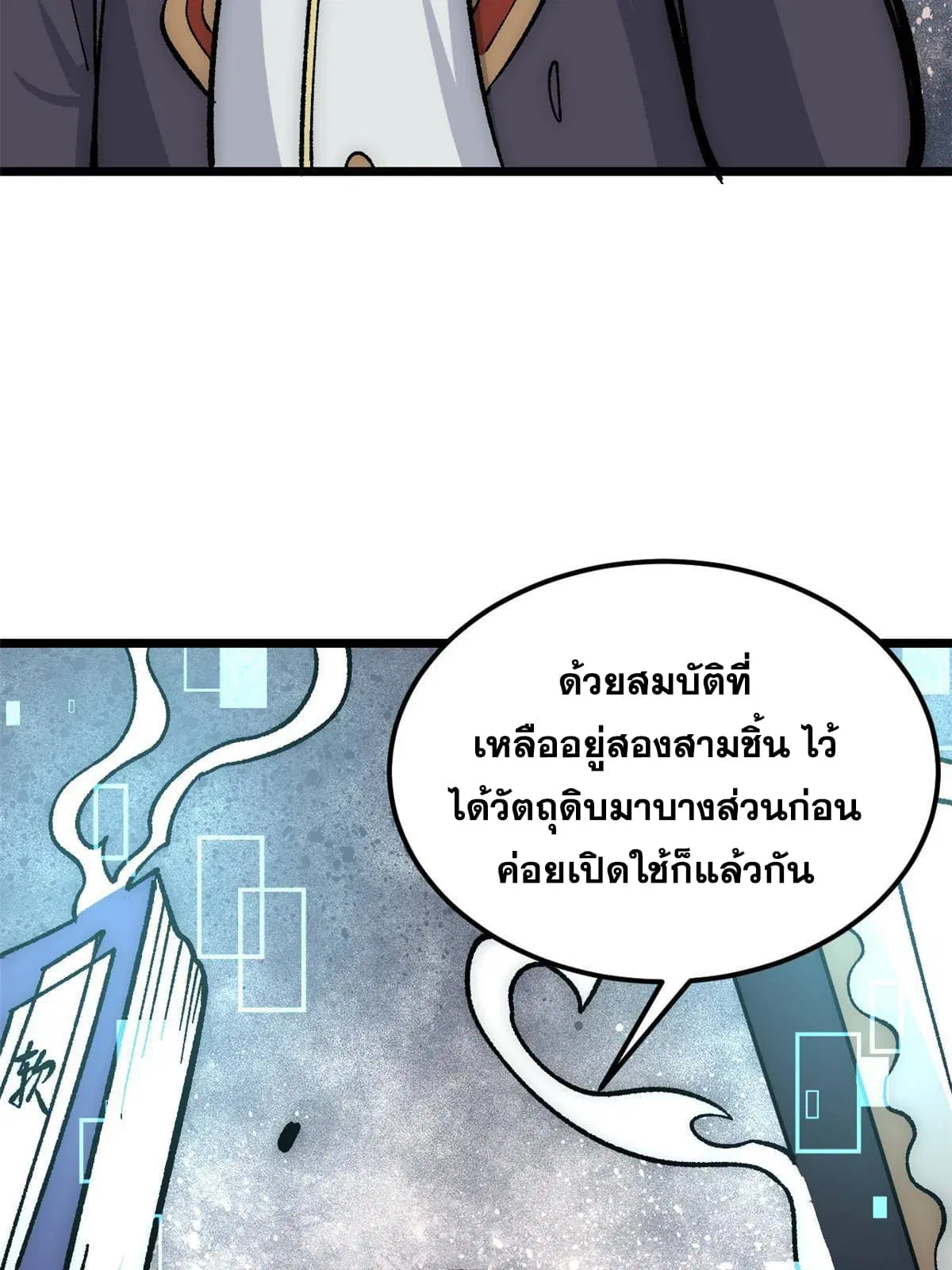 All Hail the Sect Leader ตอนที่ 188 หน้า 26