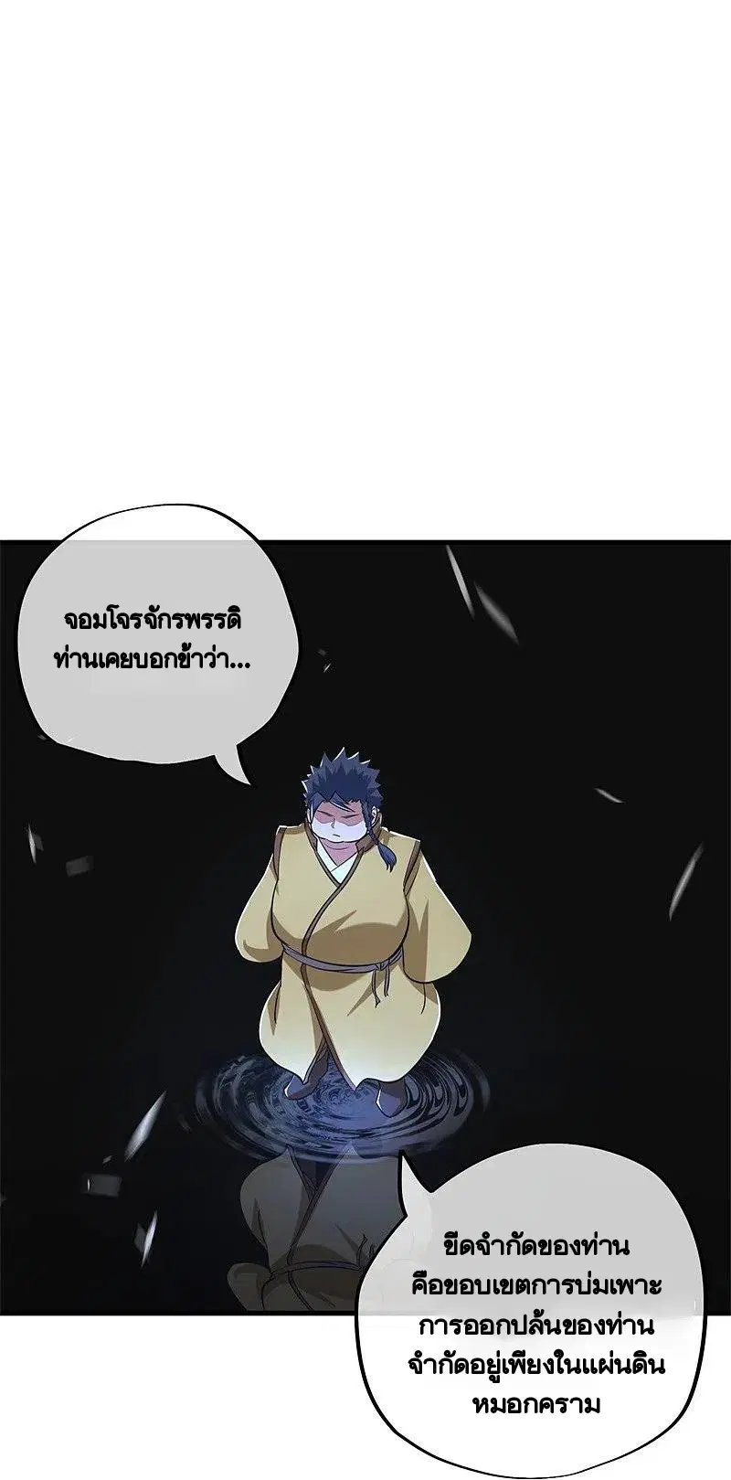 Peerless Battle Spirit ตอนที่ 410 หน้า 22