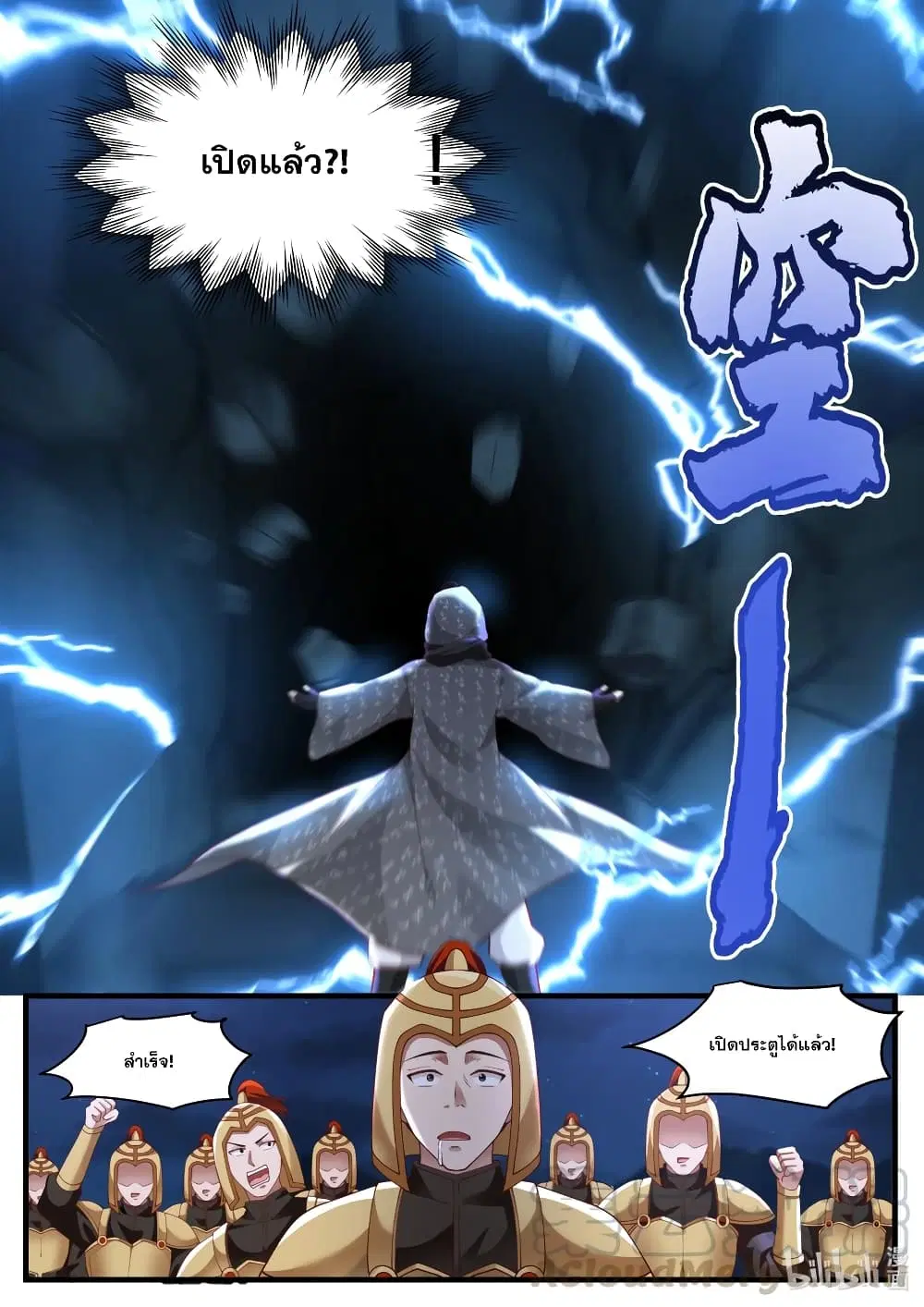 Martial God Asura ตอนที่ 252 หน้า 9