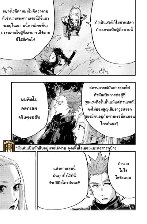 The New Gate ตอนที่ 19 หน้า 8