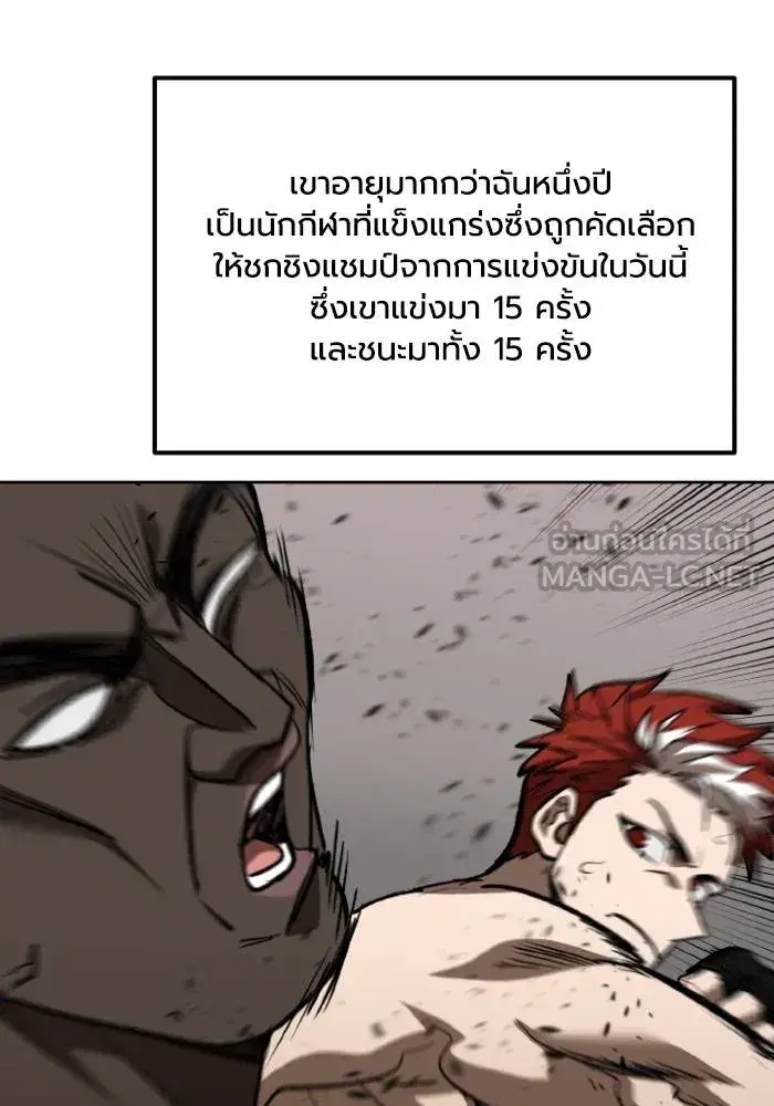 King of the Octagon ตอนที่ 124 หน้า 60