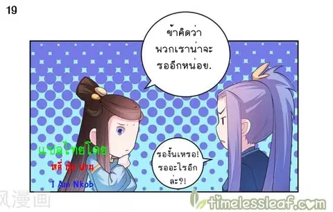 Above All Gods ตอนที่ 43 หน้า 20