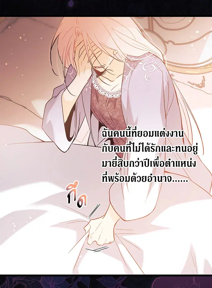 The Symbiotic Relationship Between a Panther and a Rabbit ตอนที่ 55 หน้า 53
