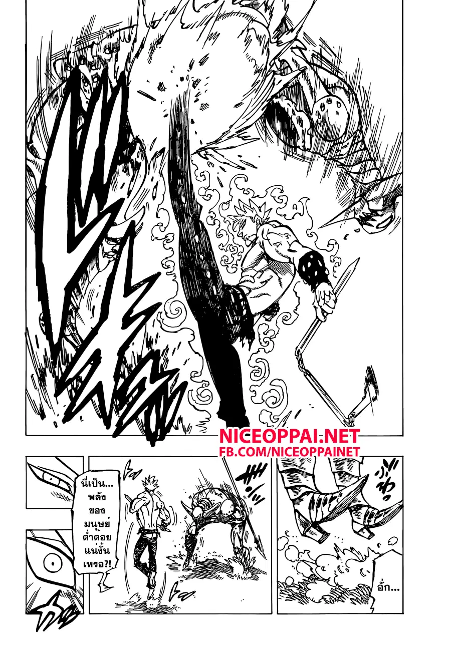 Nanatsu no Taizai ตอนที่ 144 หน้า 15