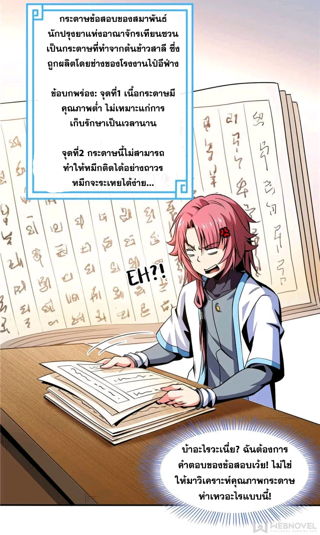 Library to Heaven’s Path ตอนที่ 57 หน้า 6