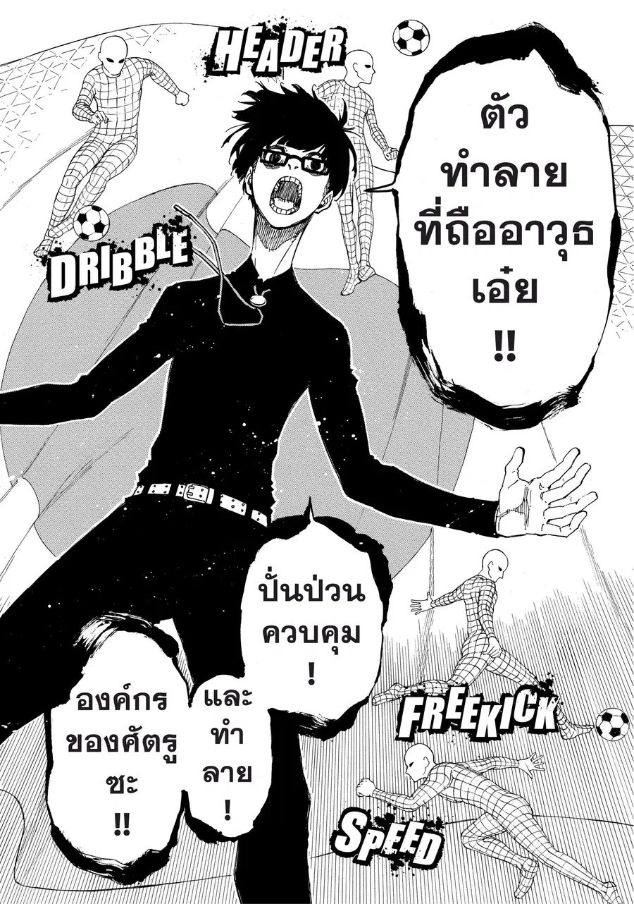 Blue lock ตอนที่ 8 หน้า 15