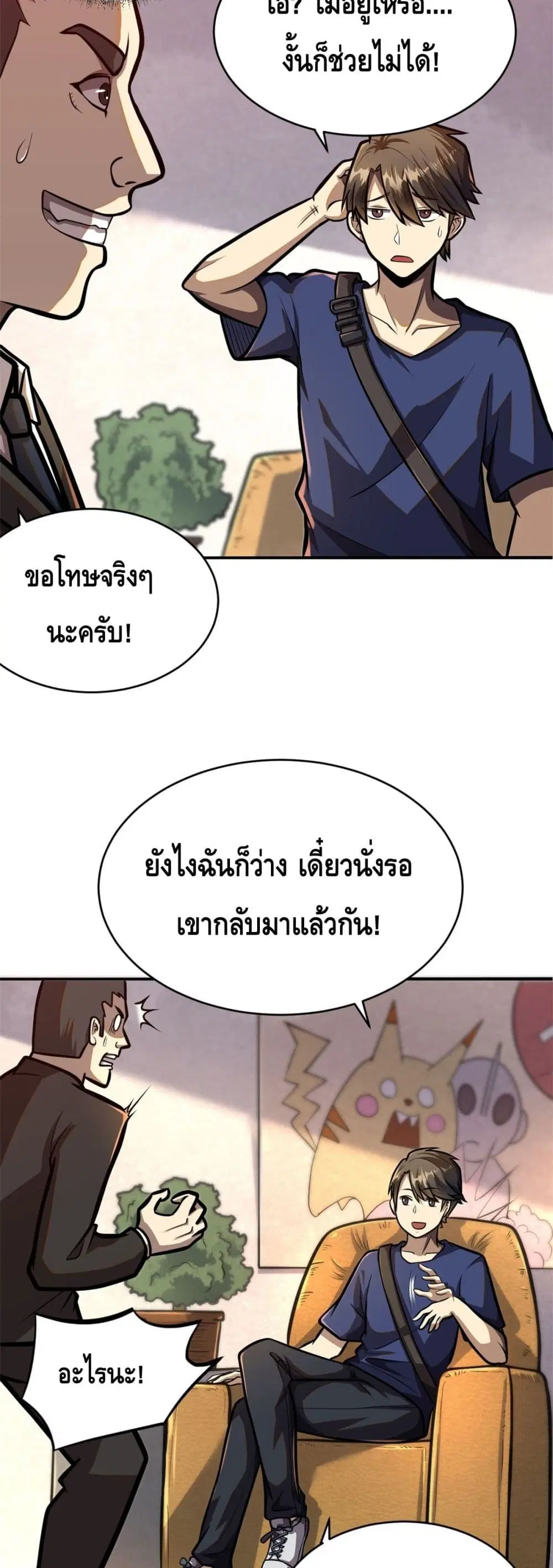 The Best Medical god in the city ตอนที่ 2 หน้า 8