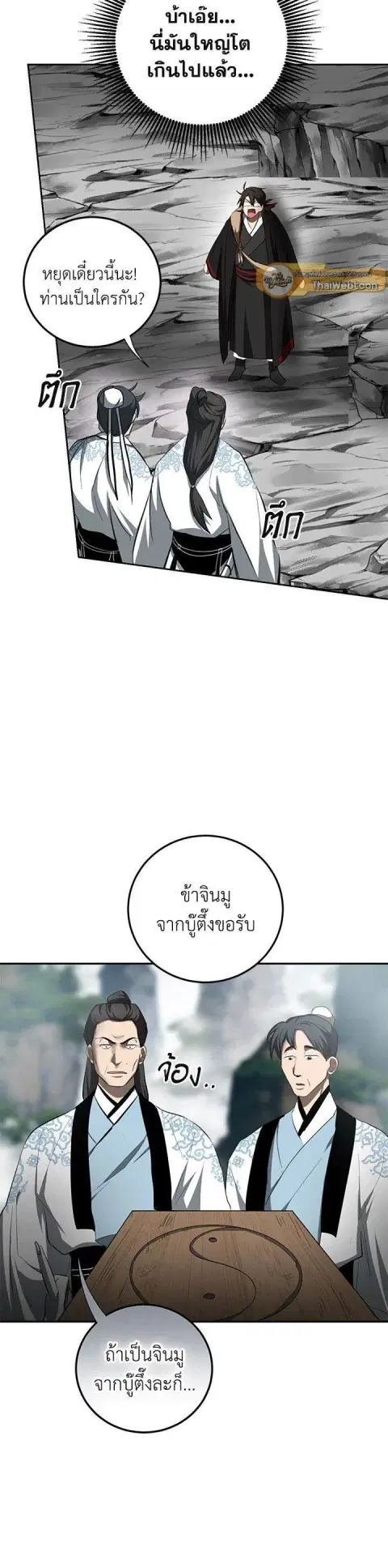 Path of the Shaman ตอนที่ 121 หน้า 40