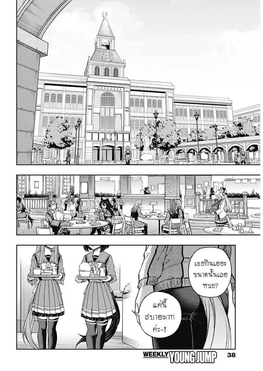 Uma Musume: Cinderella Gray ตอนที่ 210 หน้า 16