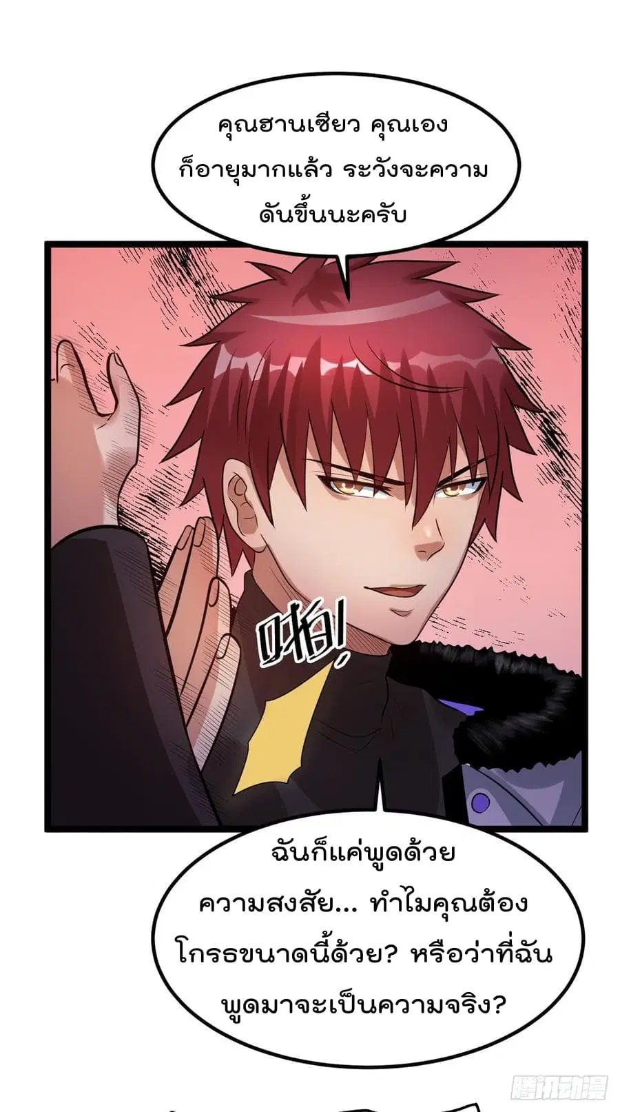 Immortal King of City ตอนที่ 53 หน้า 21