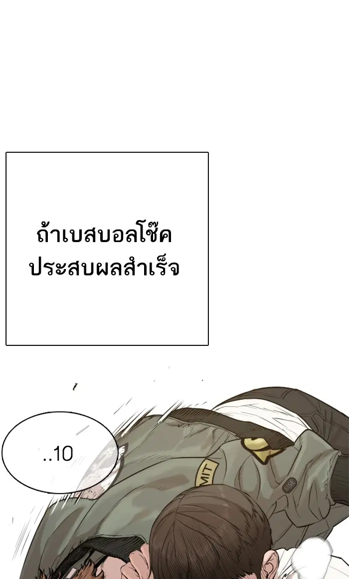 How to Fight ตอนที่ 19 หน้า 38