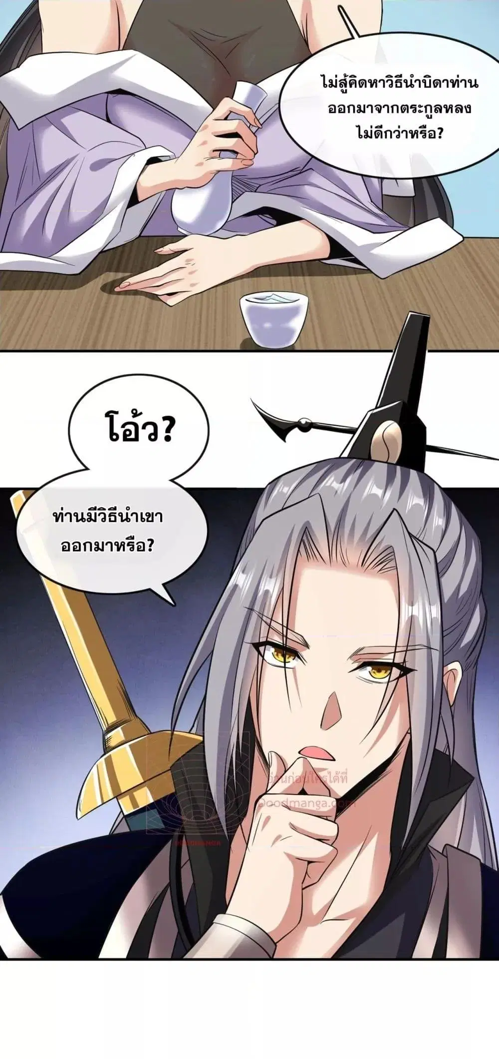 The Ten Great Emperors At The Beginning Are All My Apprentices ตอนที่ 34 หน้า 7