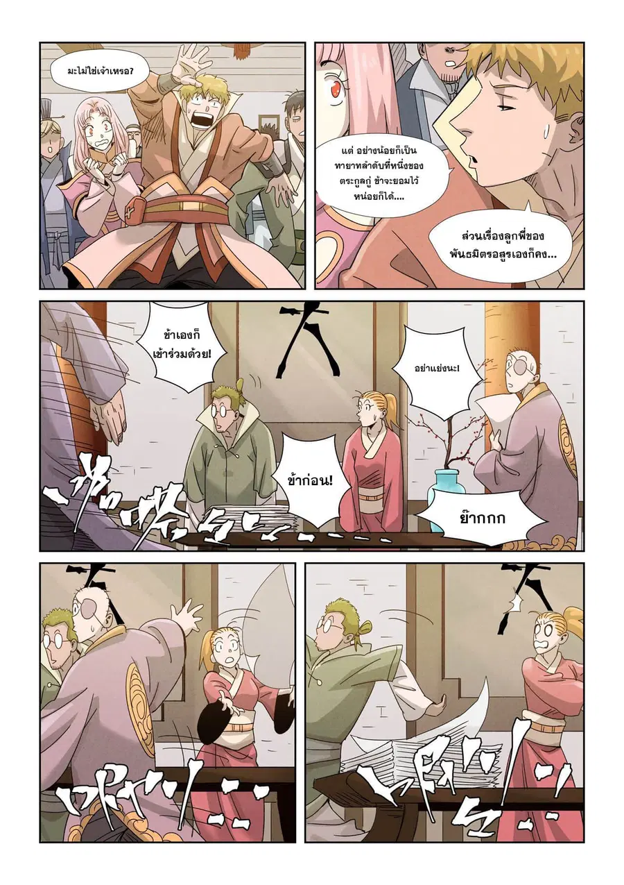 Tales of Demons and Gods ตอนที่ 353 หน้า 10