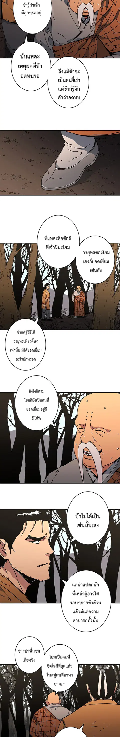 Peerless Dad ตอนที่ 174 หน้า 12