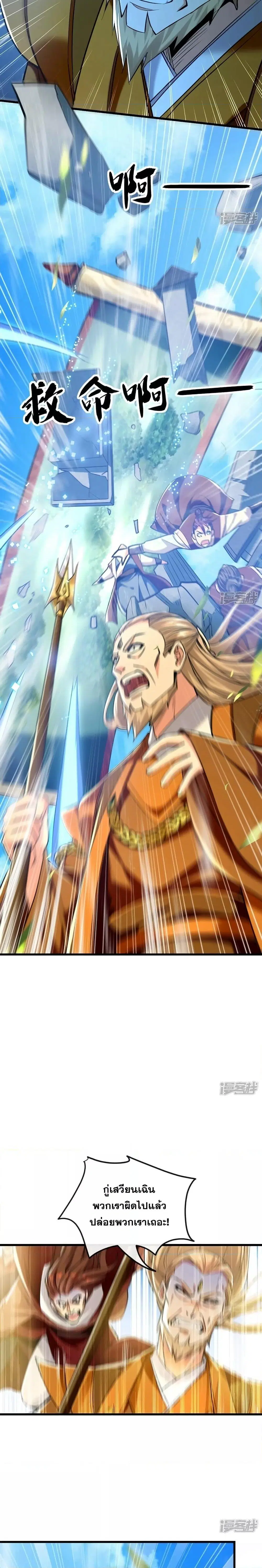 The Ten Great Emperors At The Beginning Are All My Apprentices ตอนที่ 62 หน้า 6