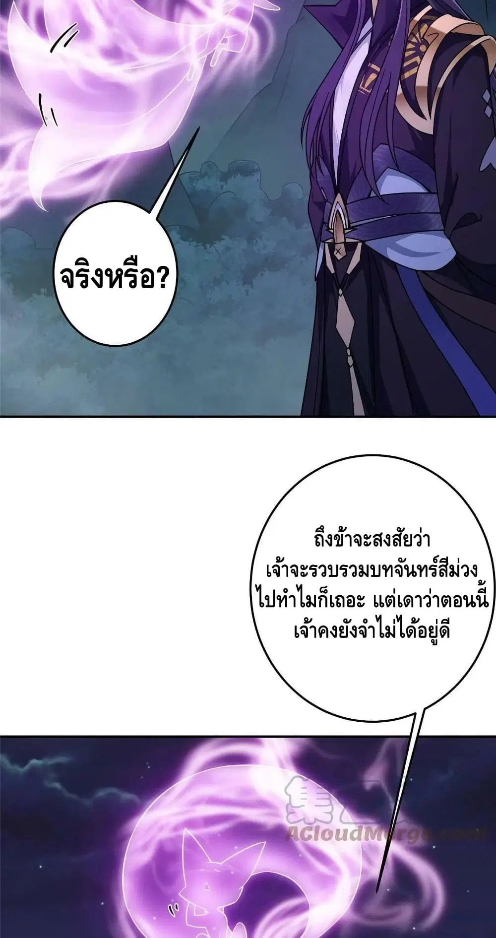 Keep A Low Profile ตอนที่ 150 หน้า 20
