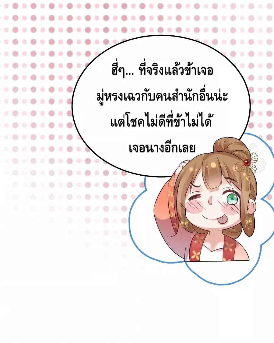 Am I Invincible ตอนที่ 87 หน้า 22