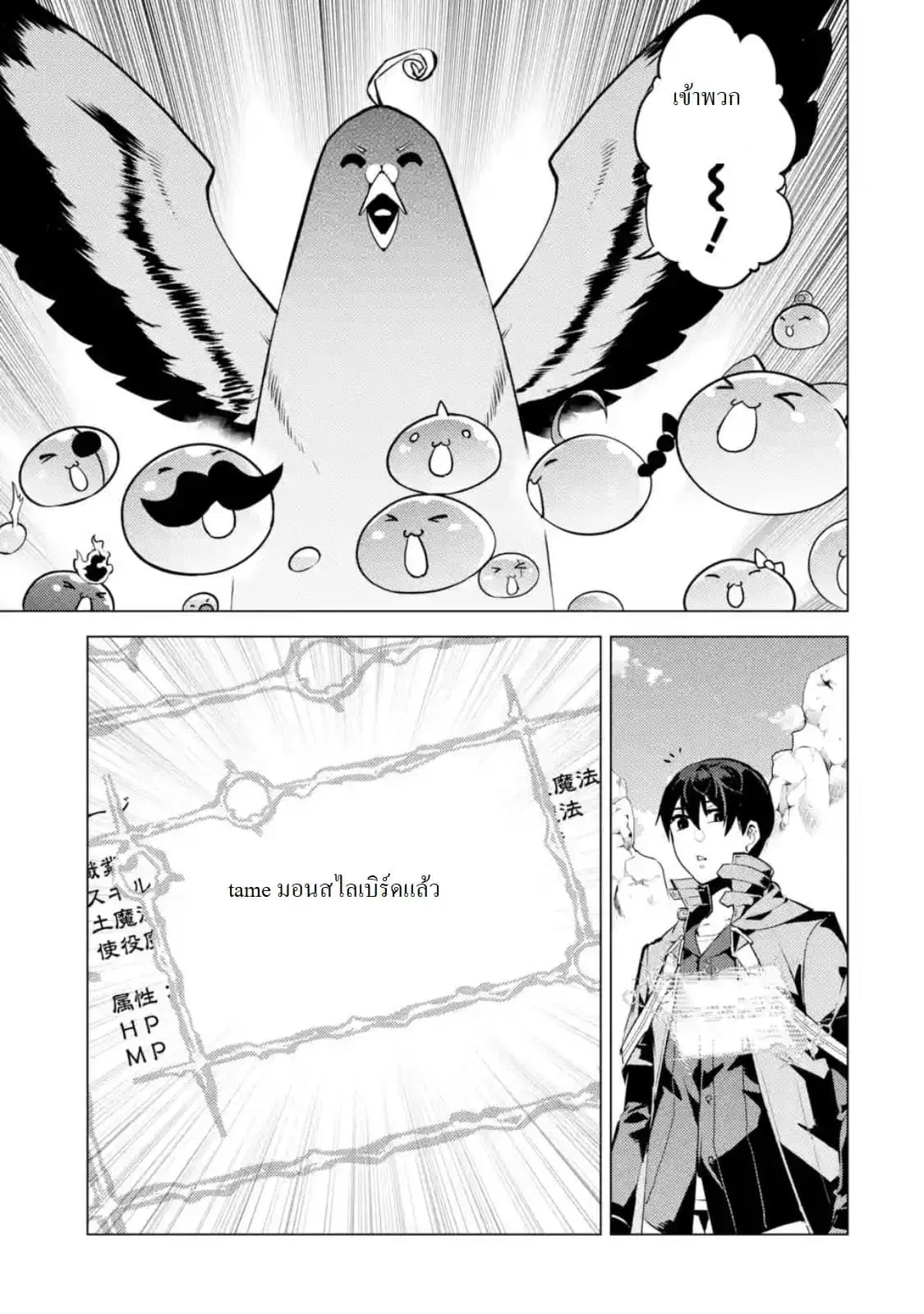 Tensei Kenja no Isekai Life ตอนที่ 22.3 หน้า 7