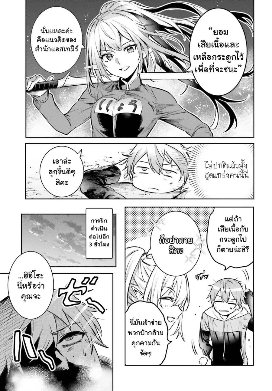 Danshi Kinsei Game Sekai de Ore ga Yarubeki Yuiitsu no Koto Yuri no Ma ni Hasamaru Otoko to Shite Tensei shite shimaimashita ตอนที่ 4 หน้า 16