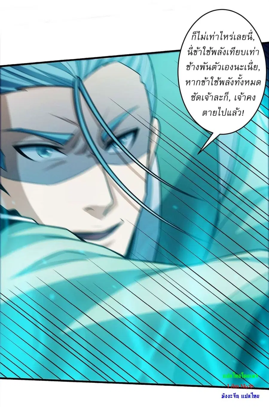 God of Martial Arts ตอนที่ 635 หน้า 6