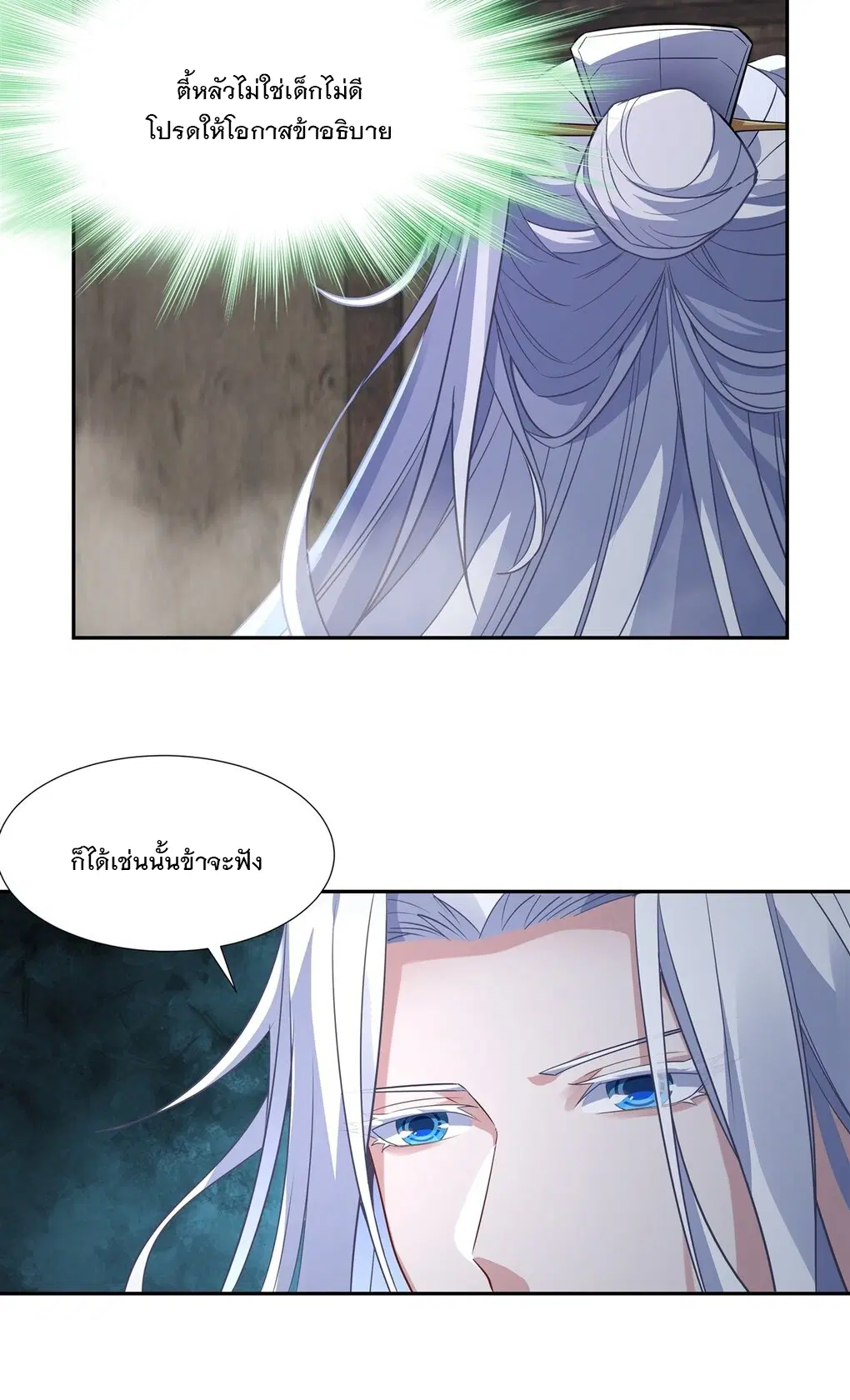 My Female Disciples are all Future Masters of the Heavens ตอนที่ 58 หน้า 34