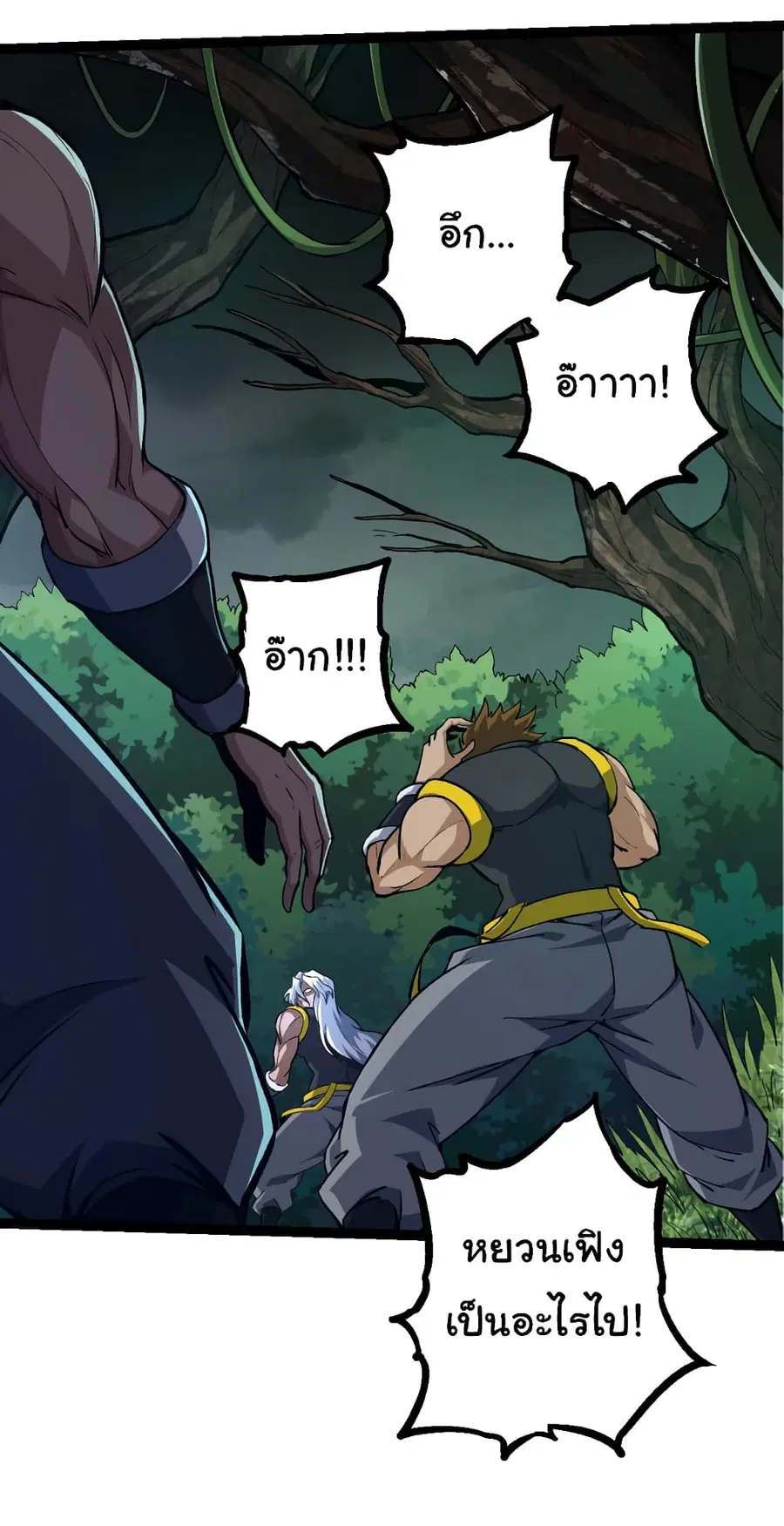 Evolution from the Big Tree ตอนที่ 99 หน้า 32