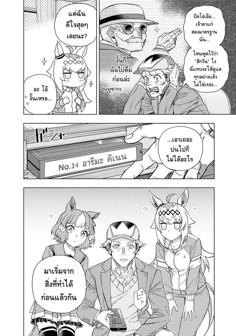Uma Musume: Cinderella Gray ตอนที่ 148 หน้า 6