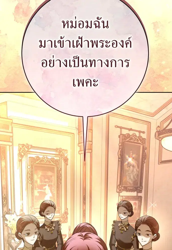 Your Throne ตอนที่ 222 หน้า 52