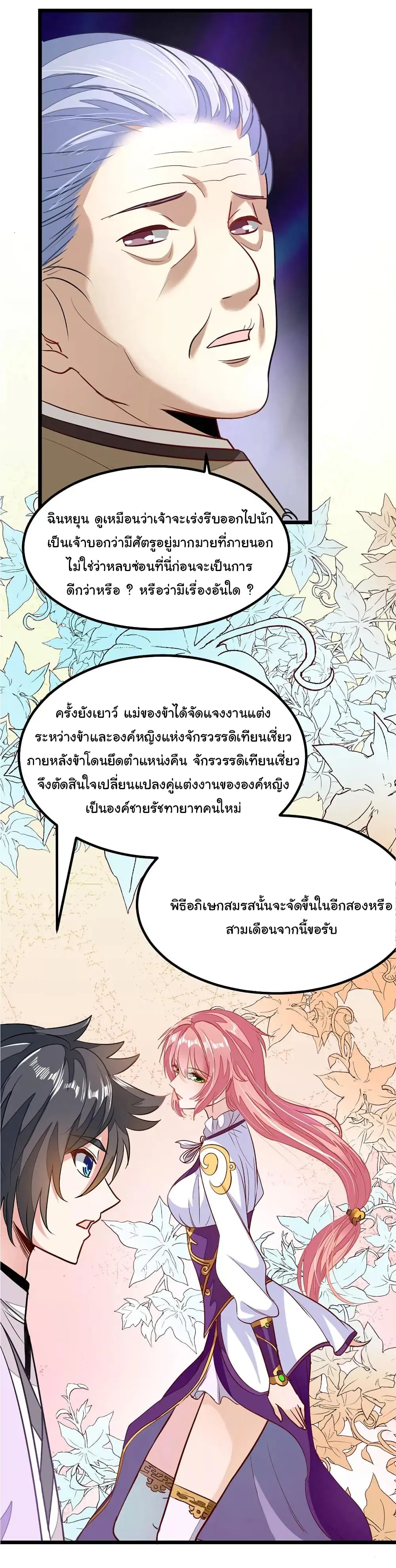 Nine Sun God King ตอนที่ 81 หน้า 15