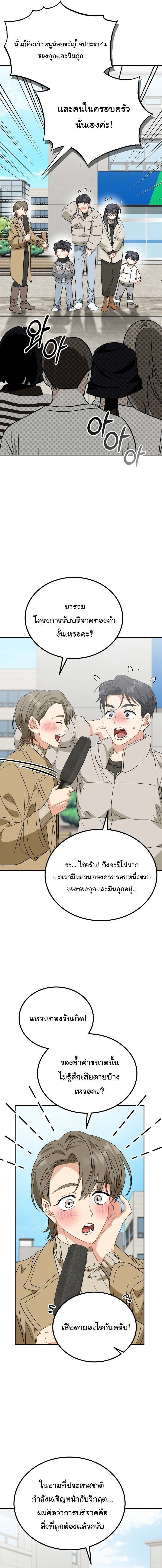 I Will Raise This Family to Greatness ซีอีโอกตัญญูจะกอบกู้ครอบครัวนี้เอง! ตอนที่ 57 หน้า 15