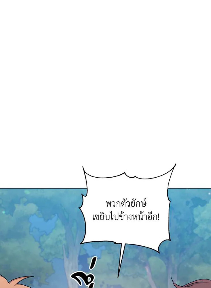 Necromancer Academy’s Genius Summoner ตอนที่ 131 หน้า 69