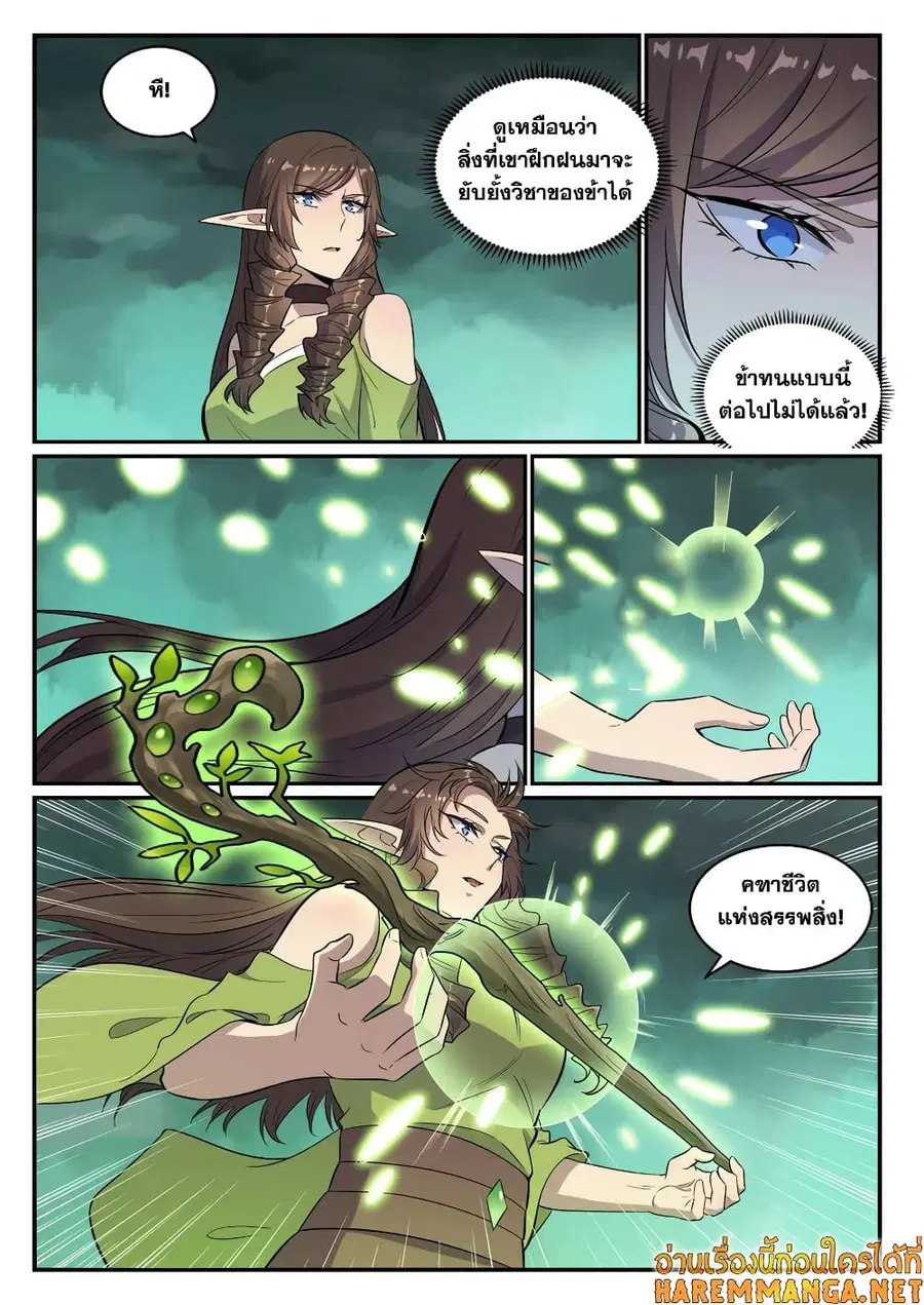 Bailian Chengshen ตอนที่ 663 หน้า 10