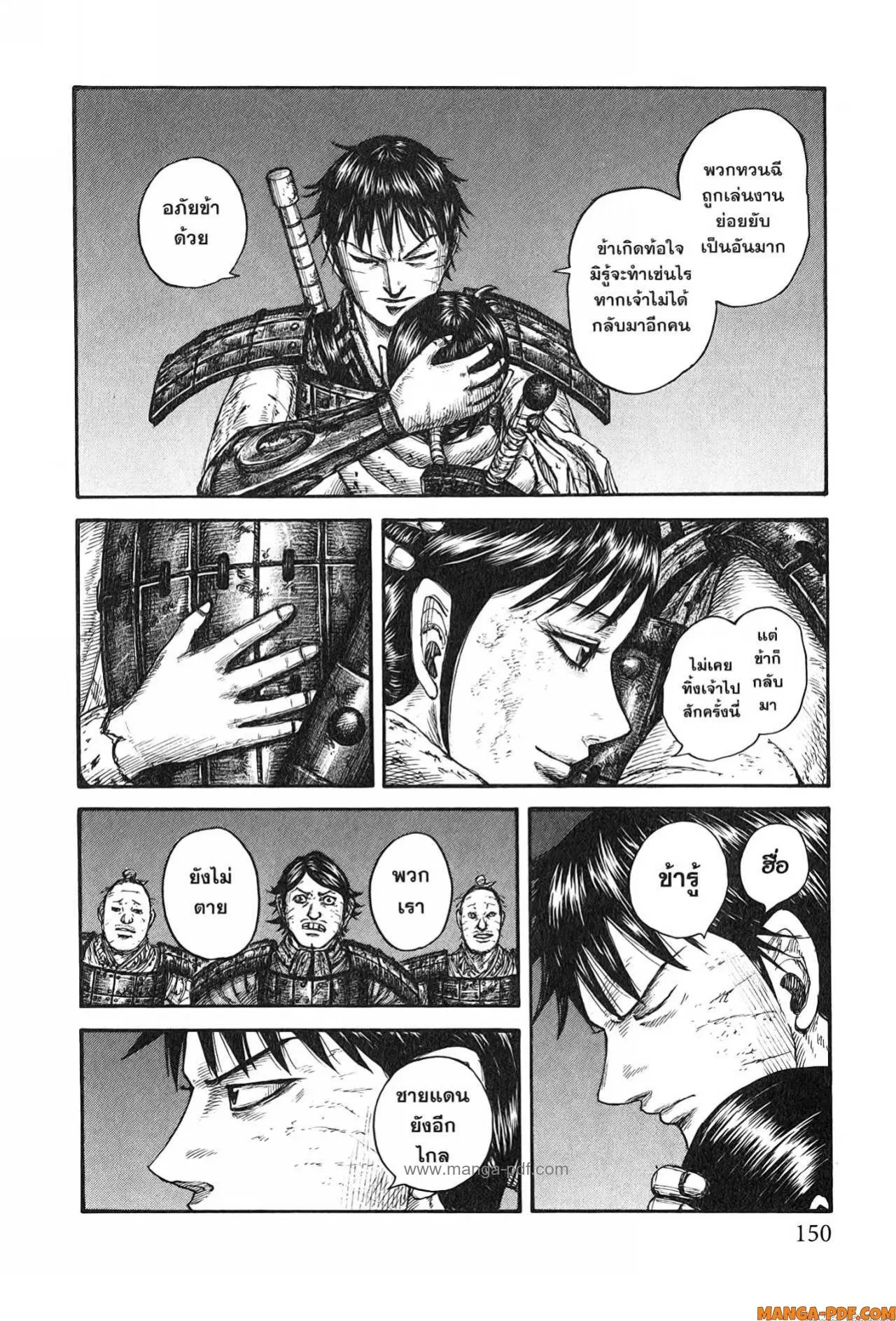 Kingdom ตอนที่ 754 หน้า 4