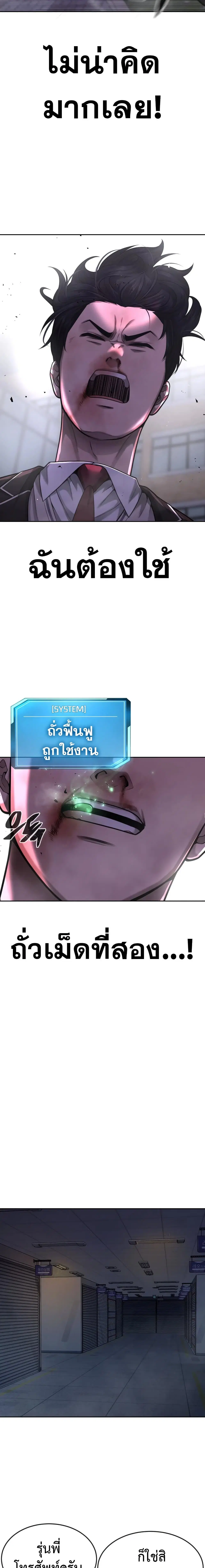 Quest Supremacy ตอนที่ 48 หน้า 16